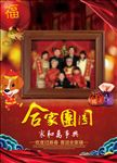 合家团圆
