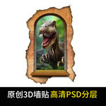 原创3D恐龙墙贴