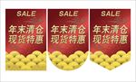 年末清仓 现货特惠喜气促销吊旗