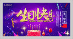 生日晚会背景展板