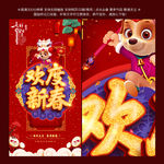 2018 狗年 欢度新春