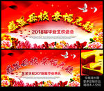 感恩母校幸福启航 毕业背景