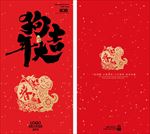 2018狗年书法红包利是封