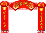 元宵拱门