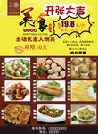 餐饮宣传单