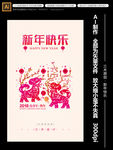 狗年新年快乐创意海报——剪纸