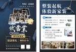 DM 宣传单 装修 开业