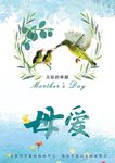 母亲节海报