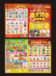 超市开业宣传单