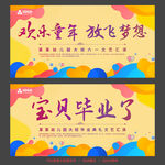 六一儿童节舞台背景