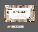 第二杯半价广告