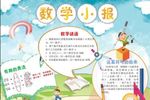 WORD手抄报 PSD数学小报