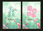 夏日钜惠生如夏花