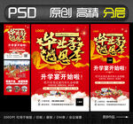 毕业季感恩季升学宴