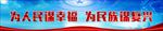 城市道路公益宣传横幅图片