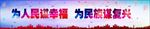 城市道路公益宣传横幅图片