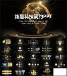 金色大气互联网会议报告PPT模