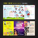 早教/小主播/托班/美术三折页