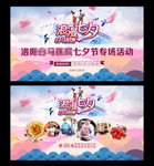七夕医院活动banner