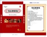 膏药包装设计 平面展开图图片