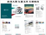 企业机械产品封面宣传封套画册