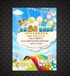 幼儿宝宝运动会海报