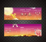 中秋节抽奖券