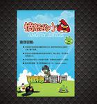 愤怒的小鸟展板