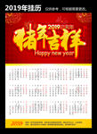 2019年挂历