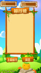 跳跃排行榜游戏界面