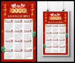 2019猪年日历海报