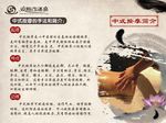 中式按摩简介