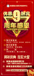 周年庆 周年感恩 优惠酬宾