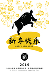 猪年快乐