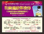 妇产医院健康体检券