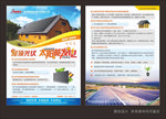 太阳能光伏新能源发电DM单页