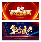 年会背景会议展板