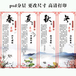 中医春夏秋冬四季养生广告海报