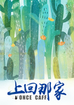 小清新咖啡馆封面