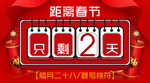 春节倒计时线上宣传用图