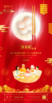 元宵节广告海报微信精细分层