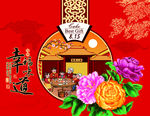 幸福味道月饼盒