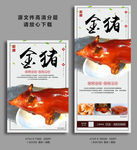 金猪海报展架