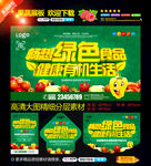 蔬菜 有机蔬菜 蔬菜展板