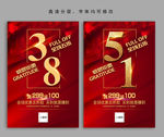 三八.五一促销海报