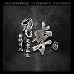 3d百家姓氏头像样机贴图