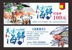 海鲜代金券