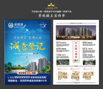 景观楼王宣传单