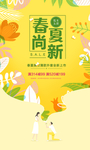 唯美春夏促销海报