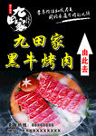 九田家黑牛烤肉